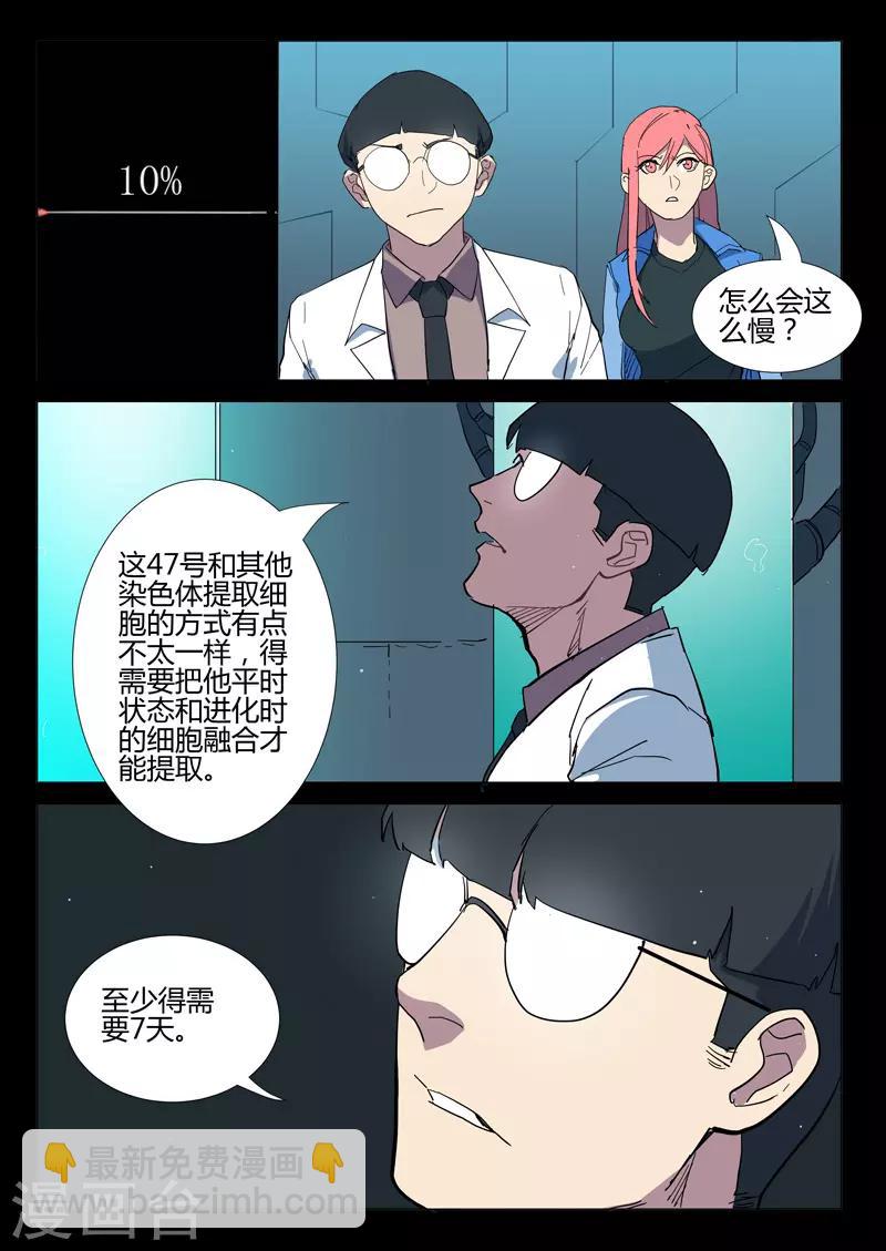 染色體47號 - 第288話 - 1