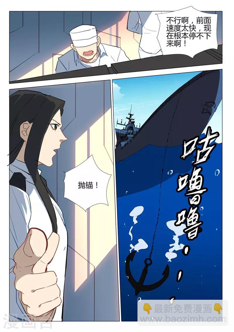 染色體47號 - 第290話 - 2