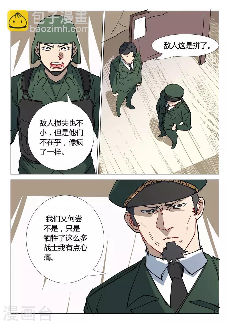 染色體47號 - 第294話 - 1