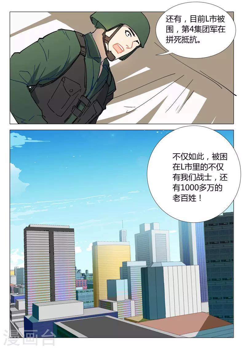 染色體47號 - 第294話 - 2