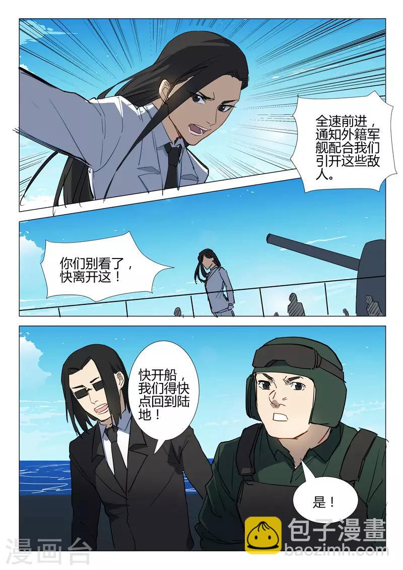 染色體47號 - 第294話 - 2