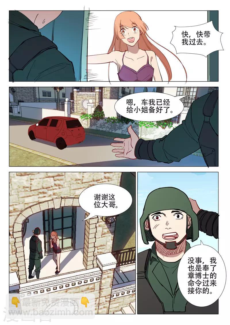 染色體47號 - 第295話 - 2