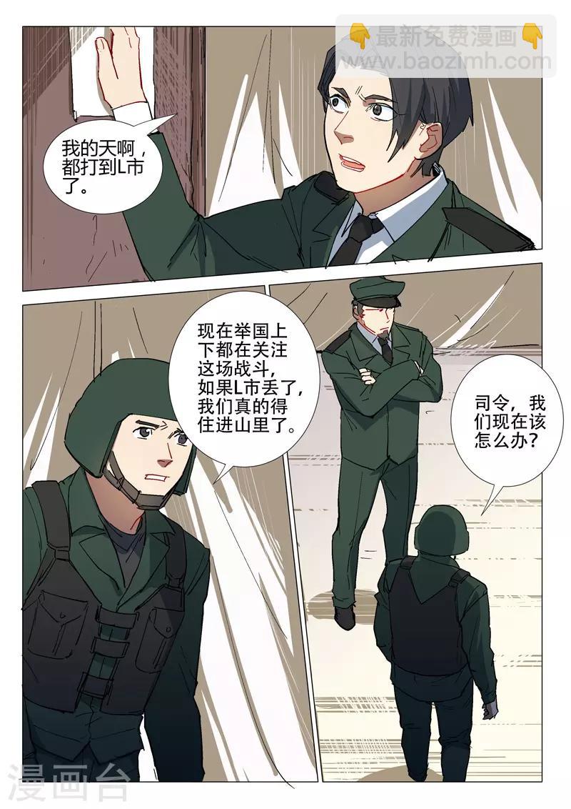 染色體47號 - 第295話 - 3