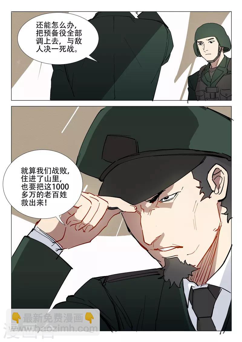 染色體47號 - 第295話 - 1