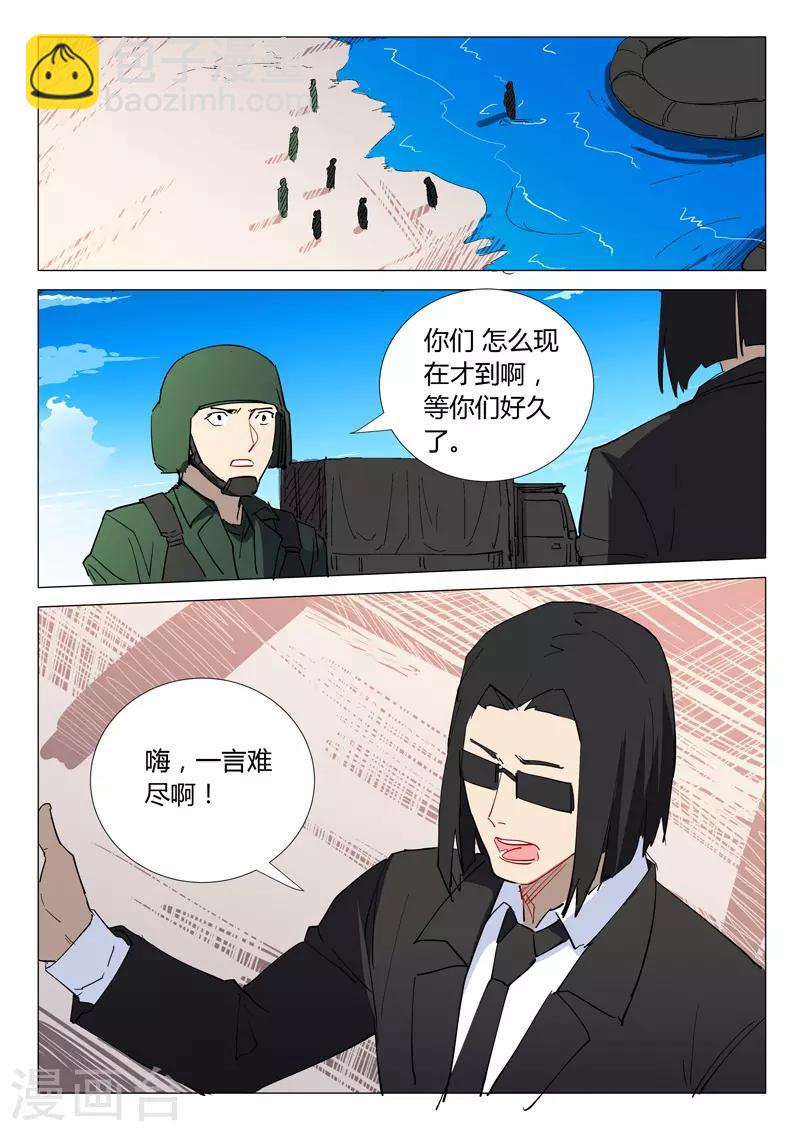 染色體47號 - 第295話 - 3