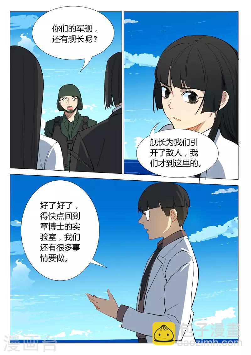 染色體47號 - 第295話 - 1