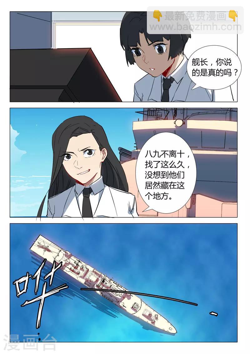 染色體47號 - 第297話 - 3