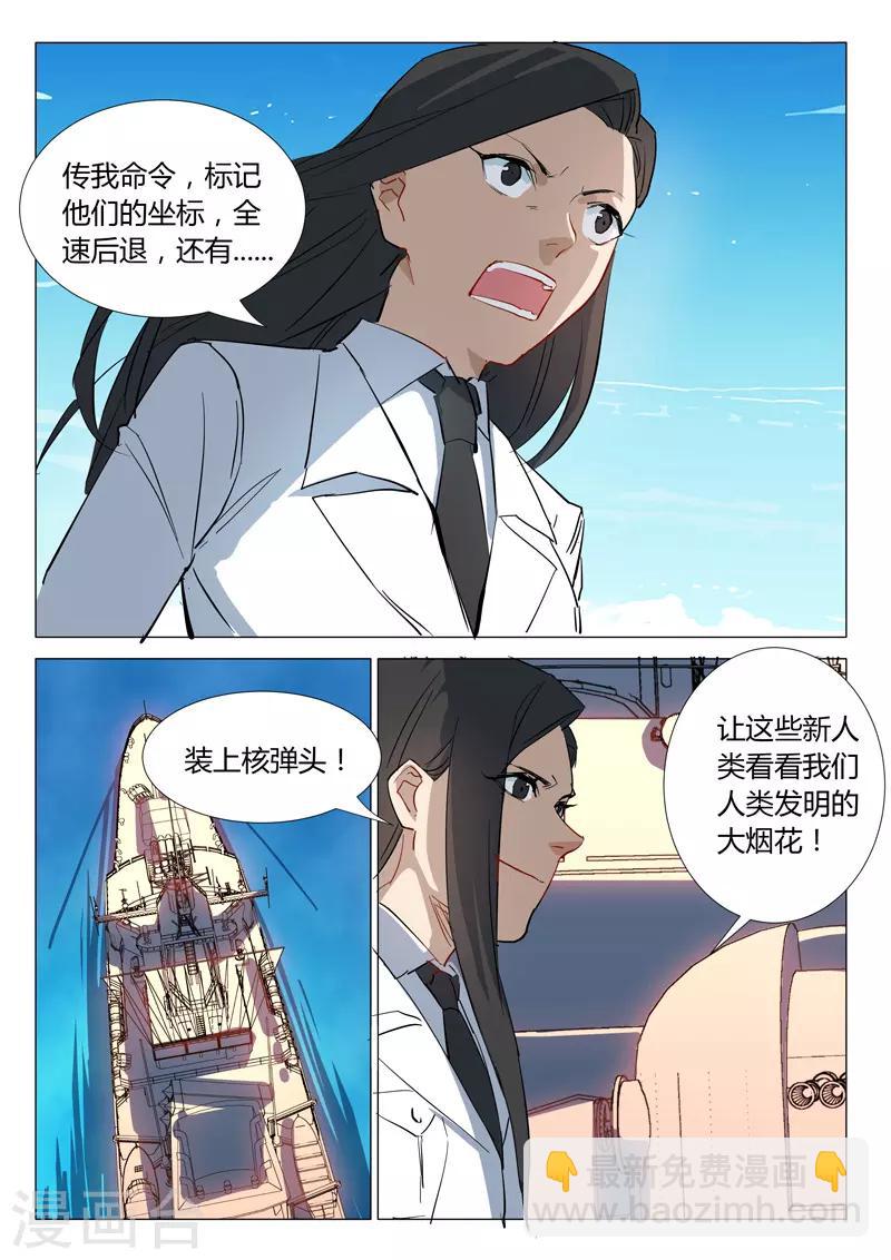 染色體47號 - 第297話 - 2