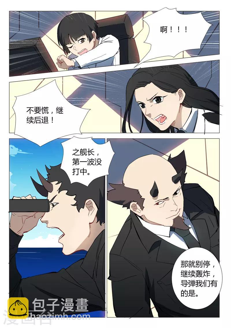 染色體47號 - 第297話 - 3