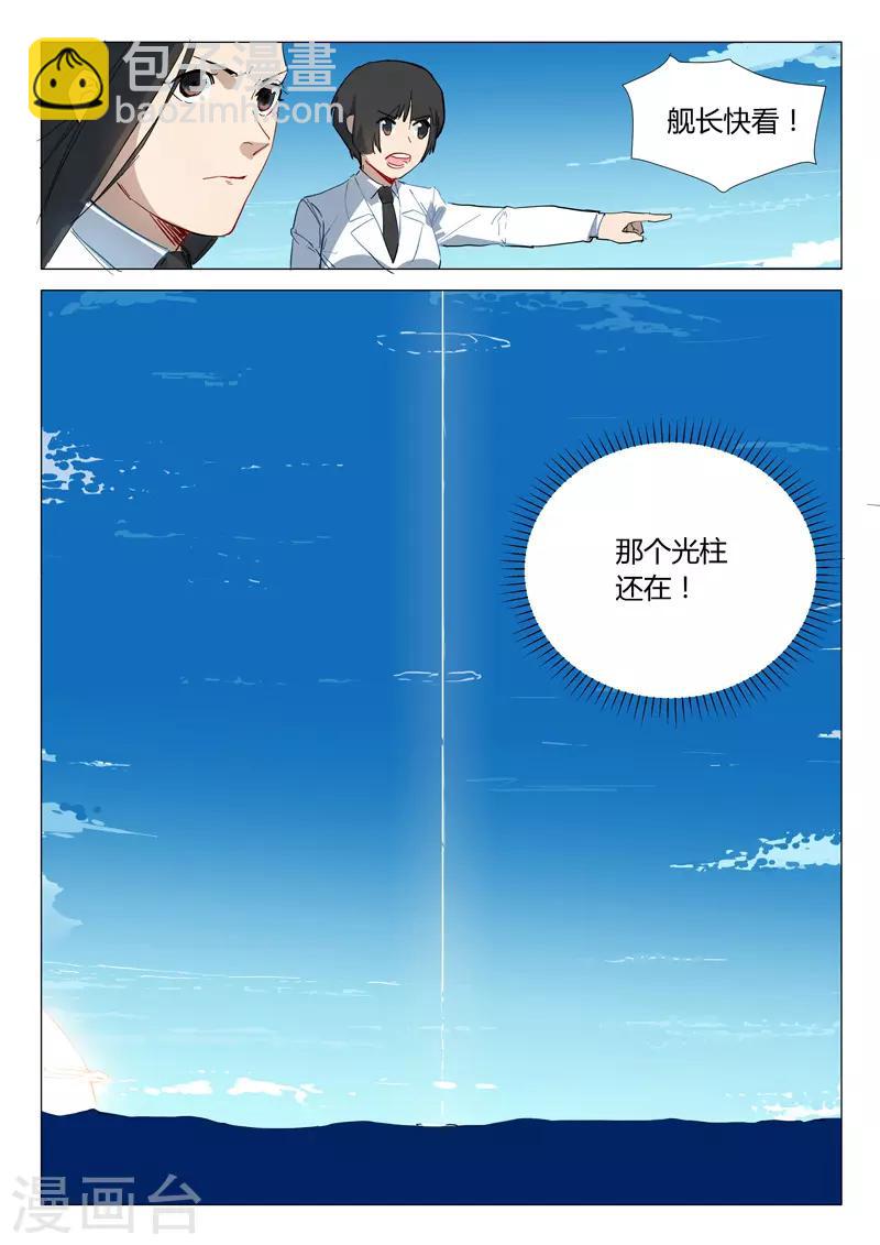 染色體47號 - 第299話 - 1