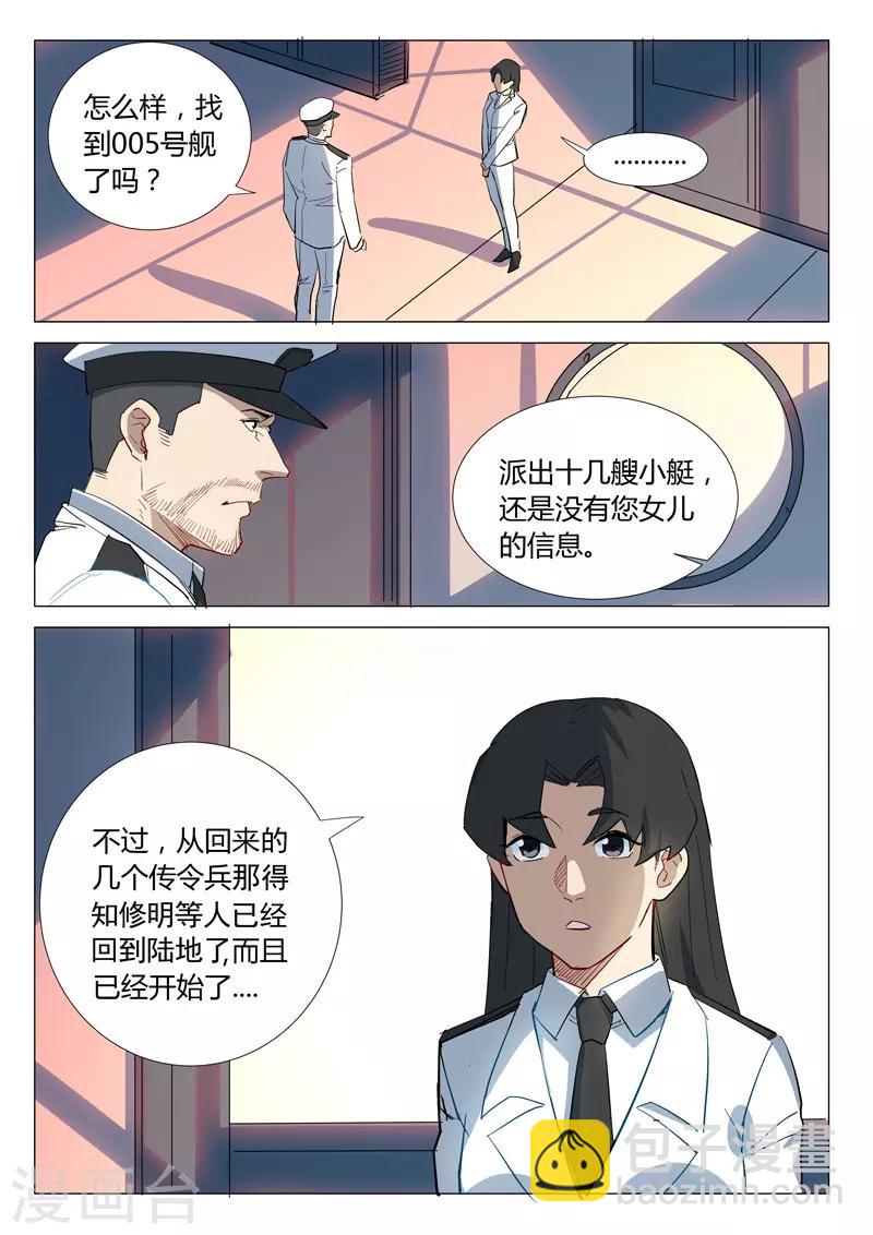 染色體47號 - 第301話 - 3