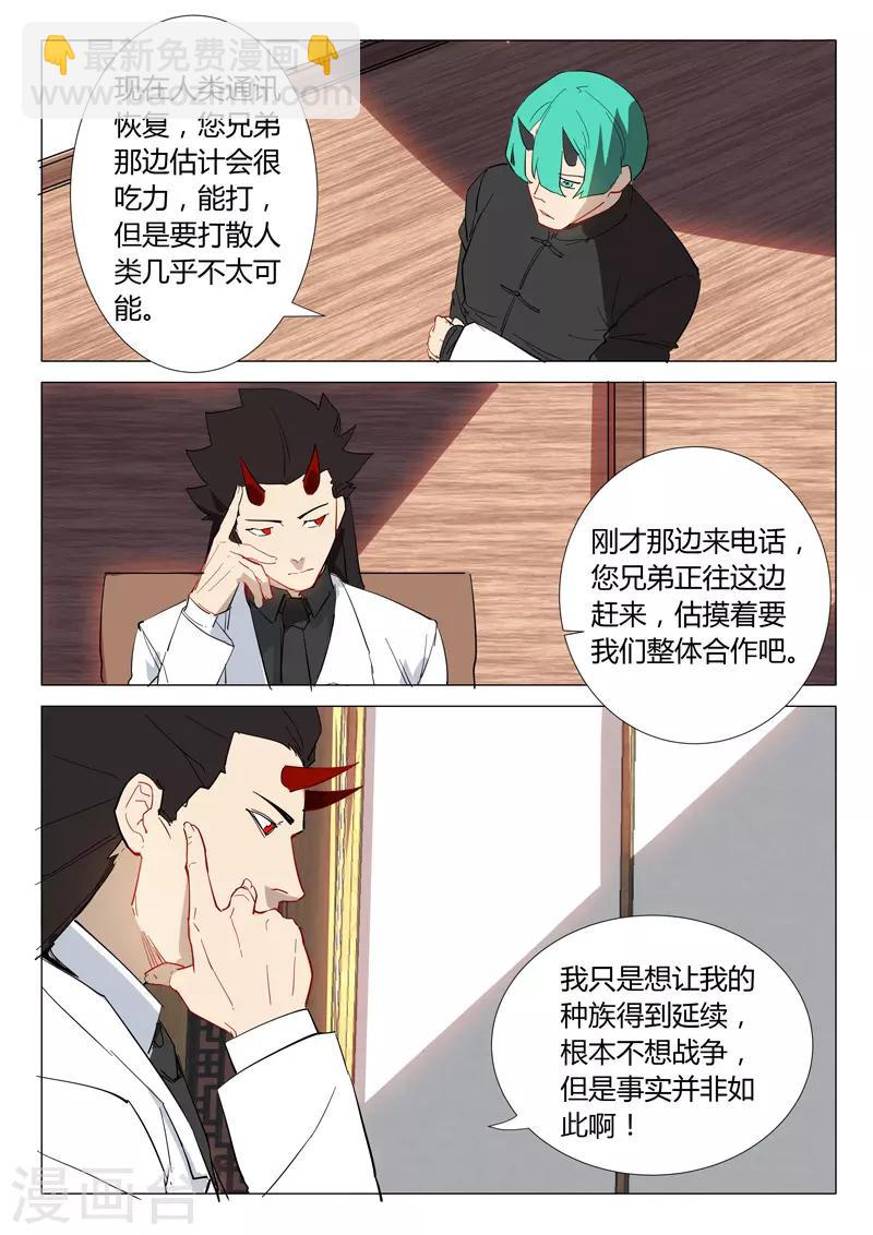 染色體47號 - 第303話 - 3