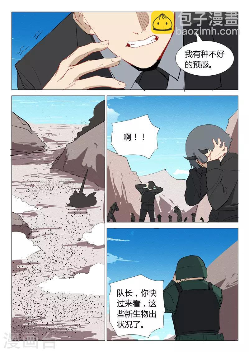 染色體47號 - 第307話 - 1