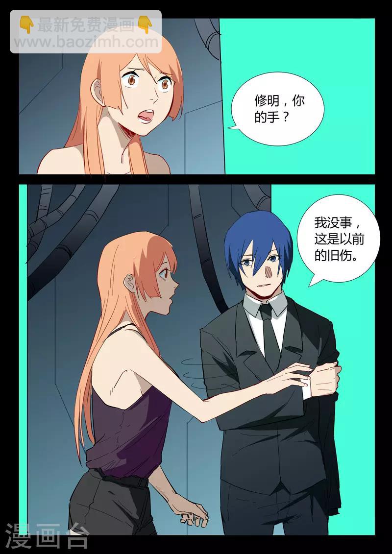 染色體47號 - 第309話 - 1