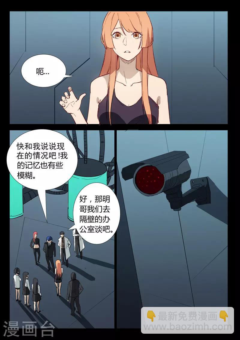 染色體47號 - 第309話 - 2