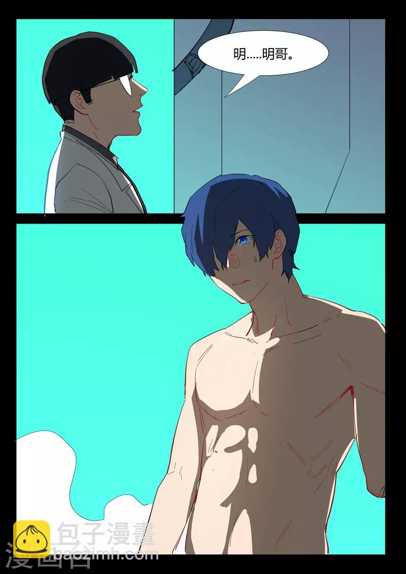 染色體47號 - 第309話 - 3