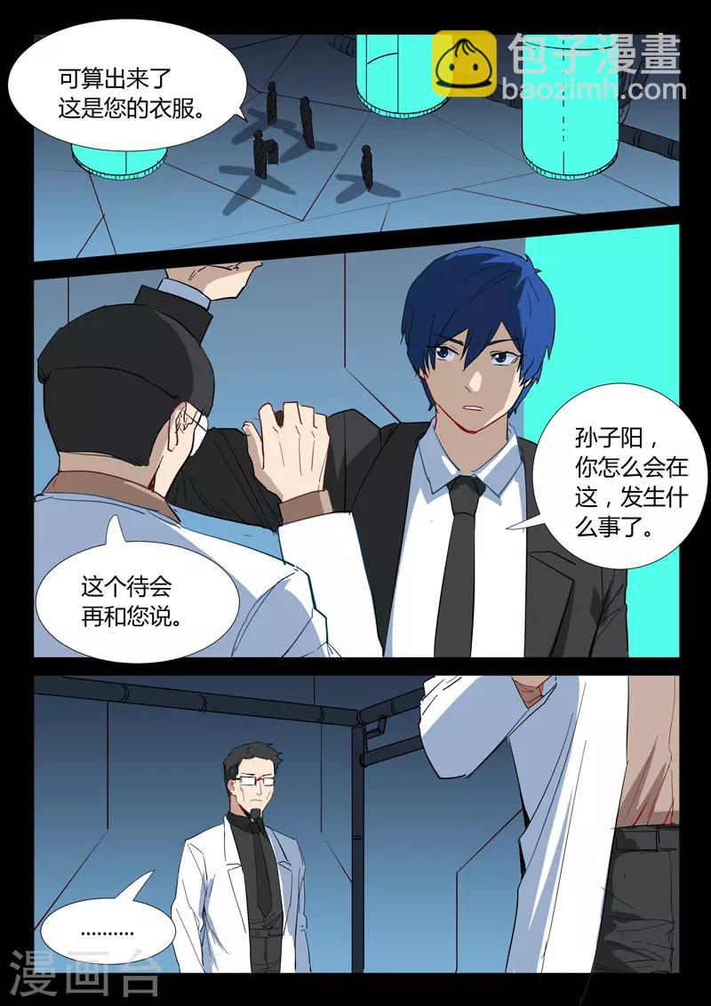 染色體47號 - 第309話 - 1