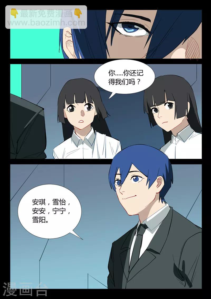 染色體47號 - 第309話 - 3