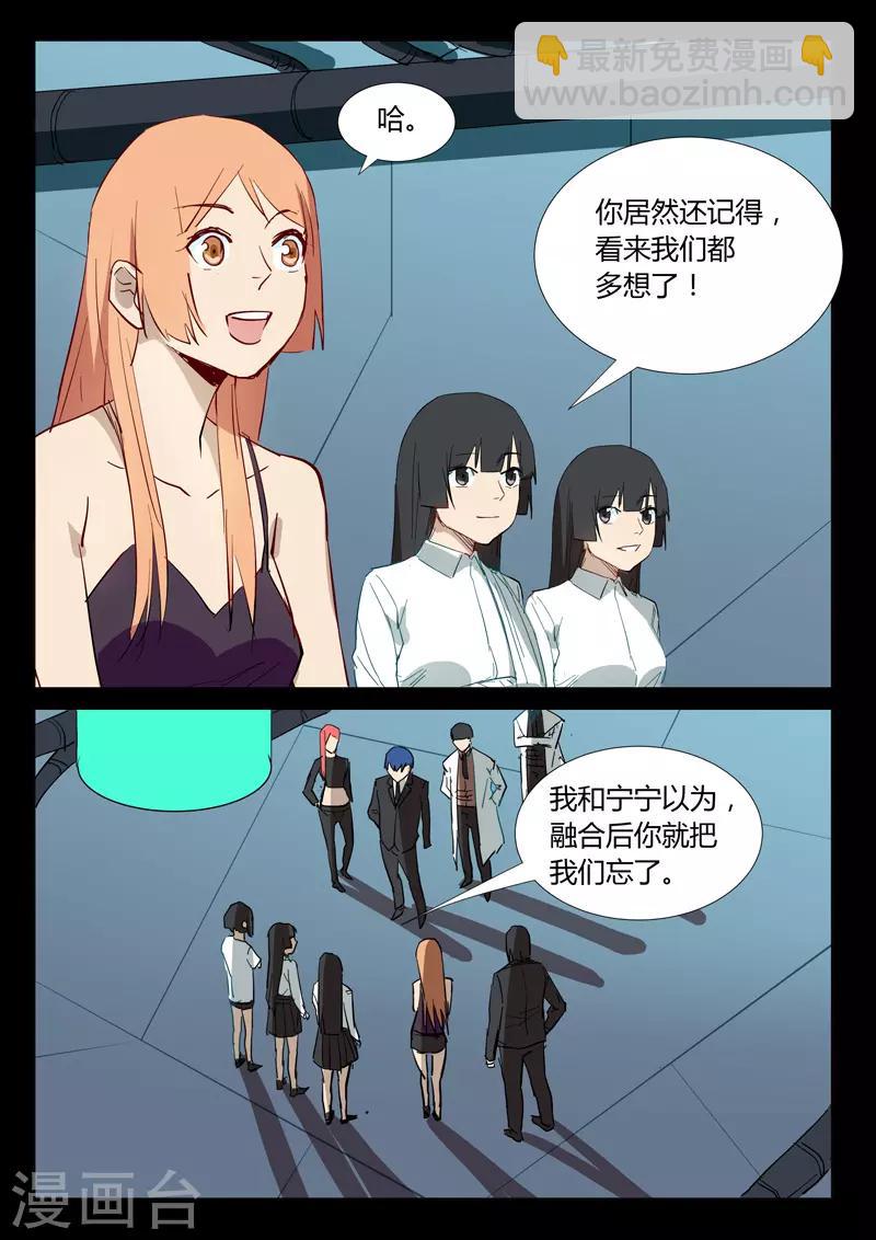 染色體47號 - 第309話 - 1