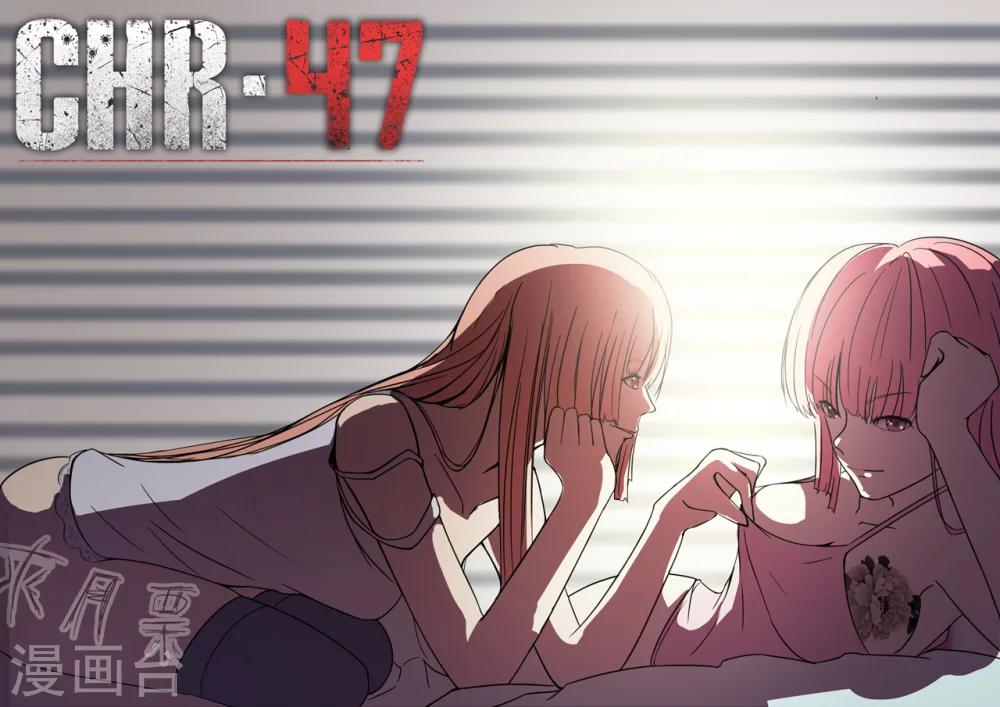 染色體47號 - 第32話 - 1