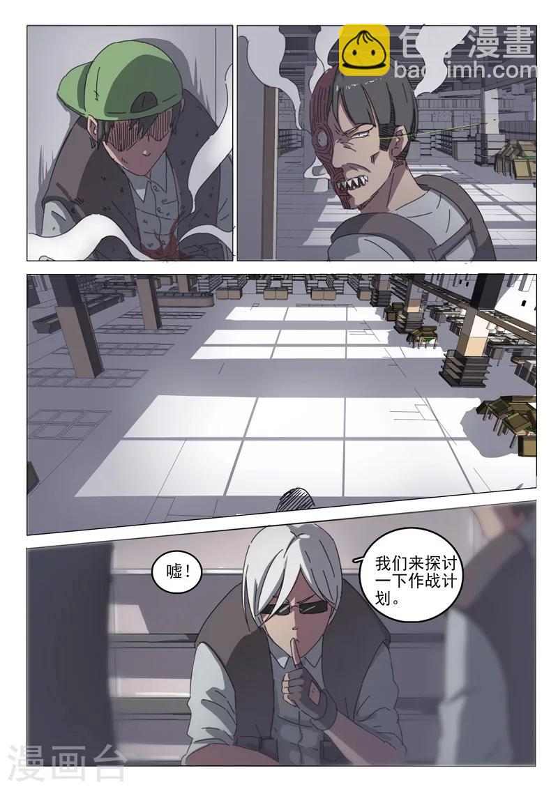 染色體47號 - 第32話 - 2