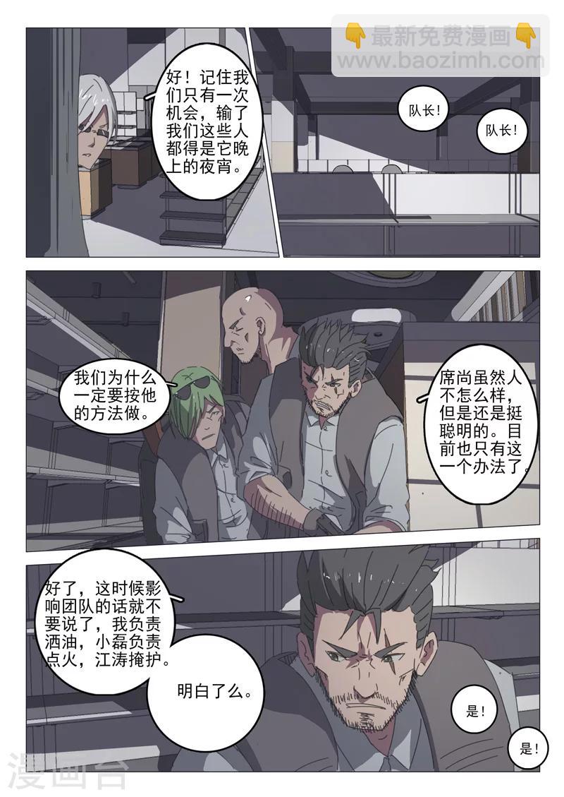 染色體47號 - 第32話 - 2