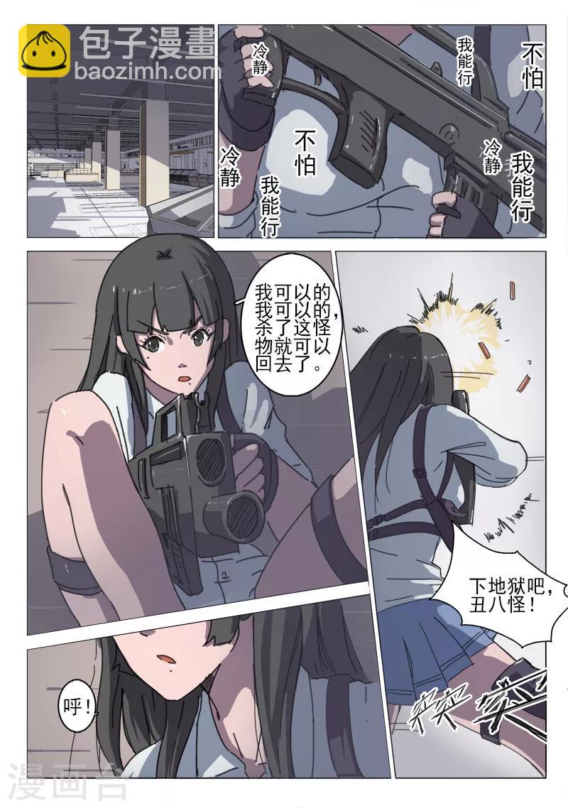 染色體47號 - 第32話 - 2