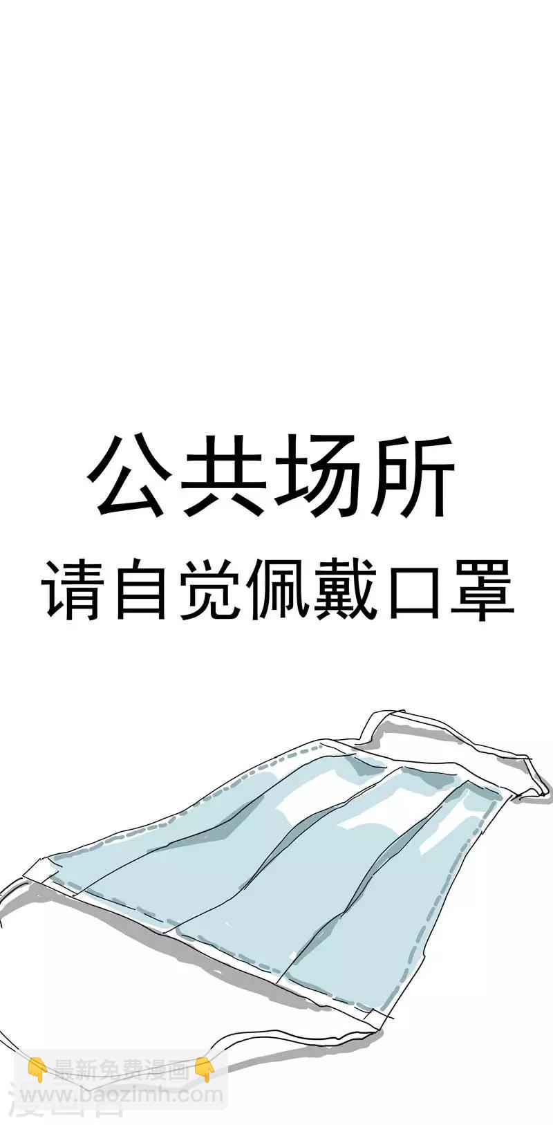 染色體47號 - 番外1 戴口罩 - 1