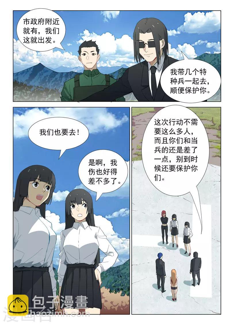 染色體47號 - 第314話 - 2