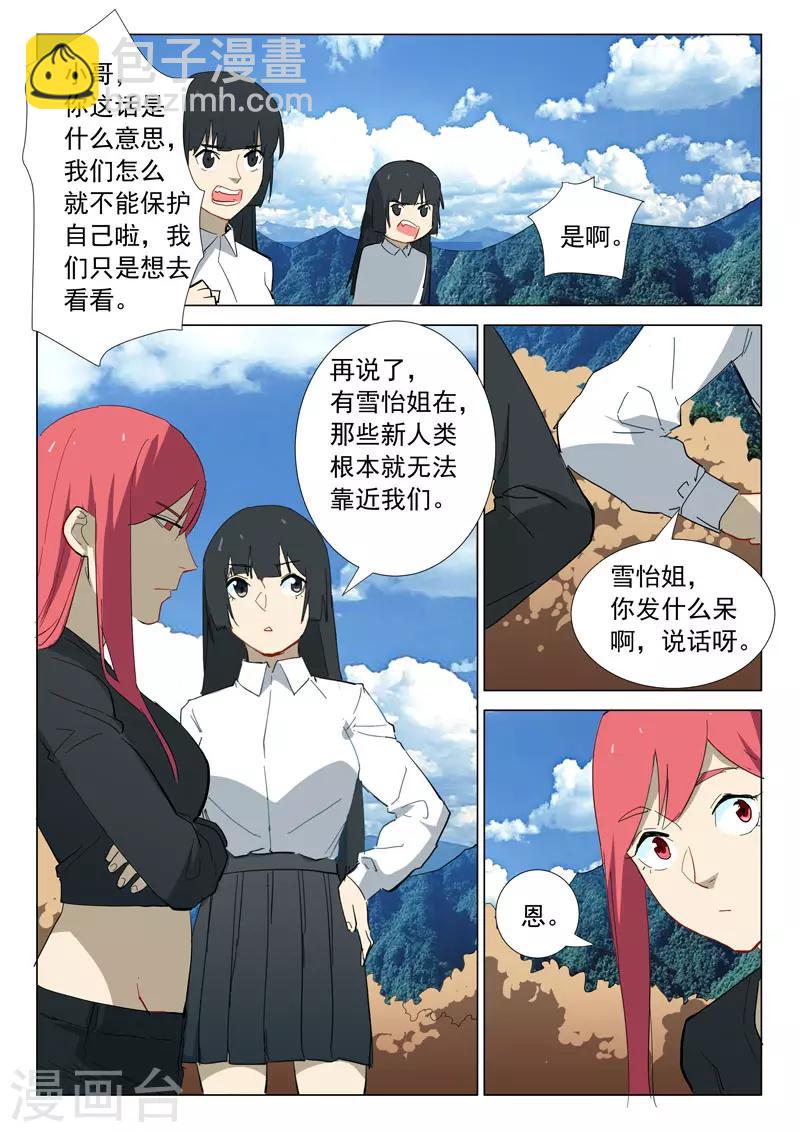 染色體47號 - 第314話 - 1