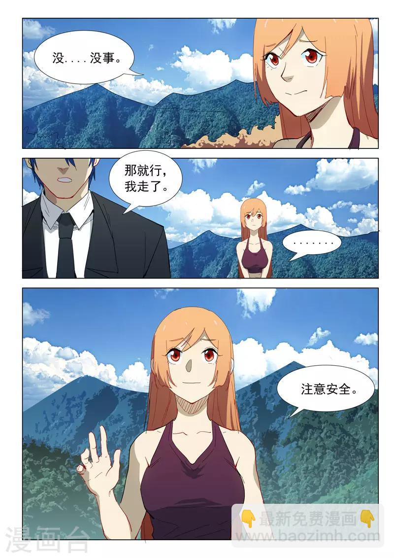 染色體47號 - 第314話 - 2