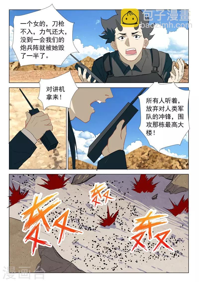 染色體47號 - 第316話 - 1