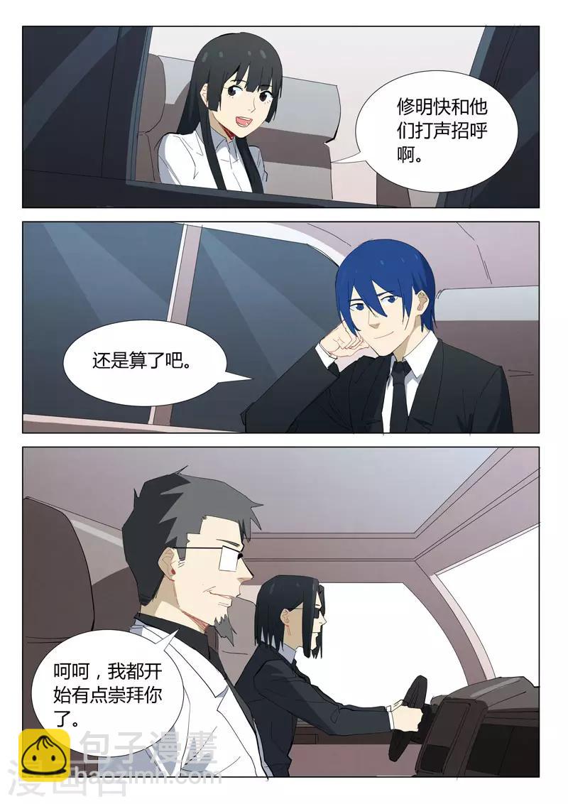 染色體47號 - 第320話 - 2