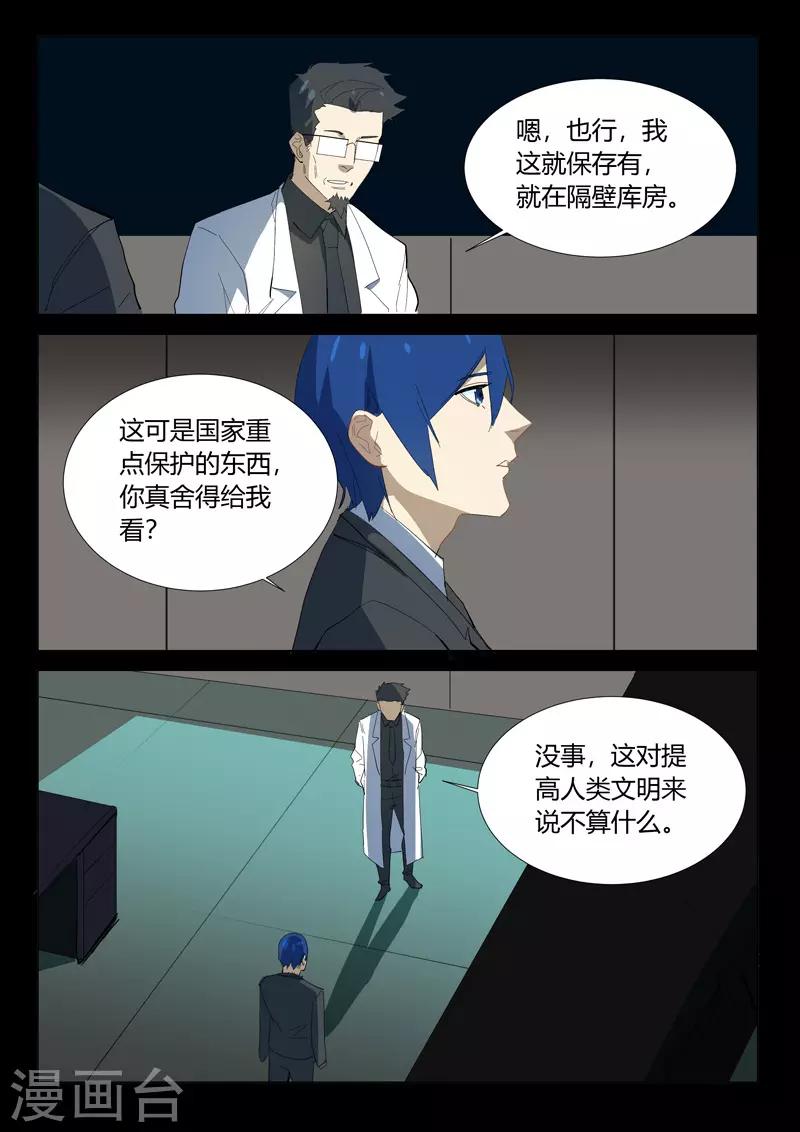 染色體47號 - 第326話 - 1