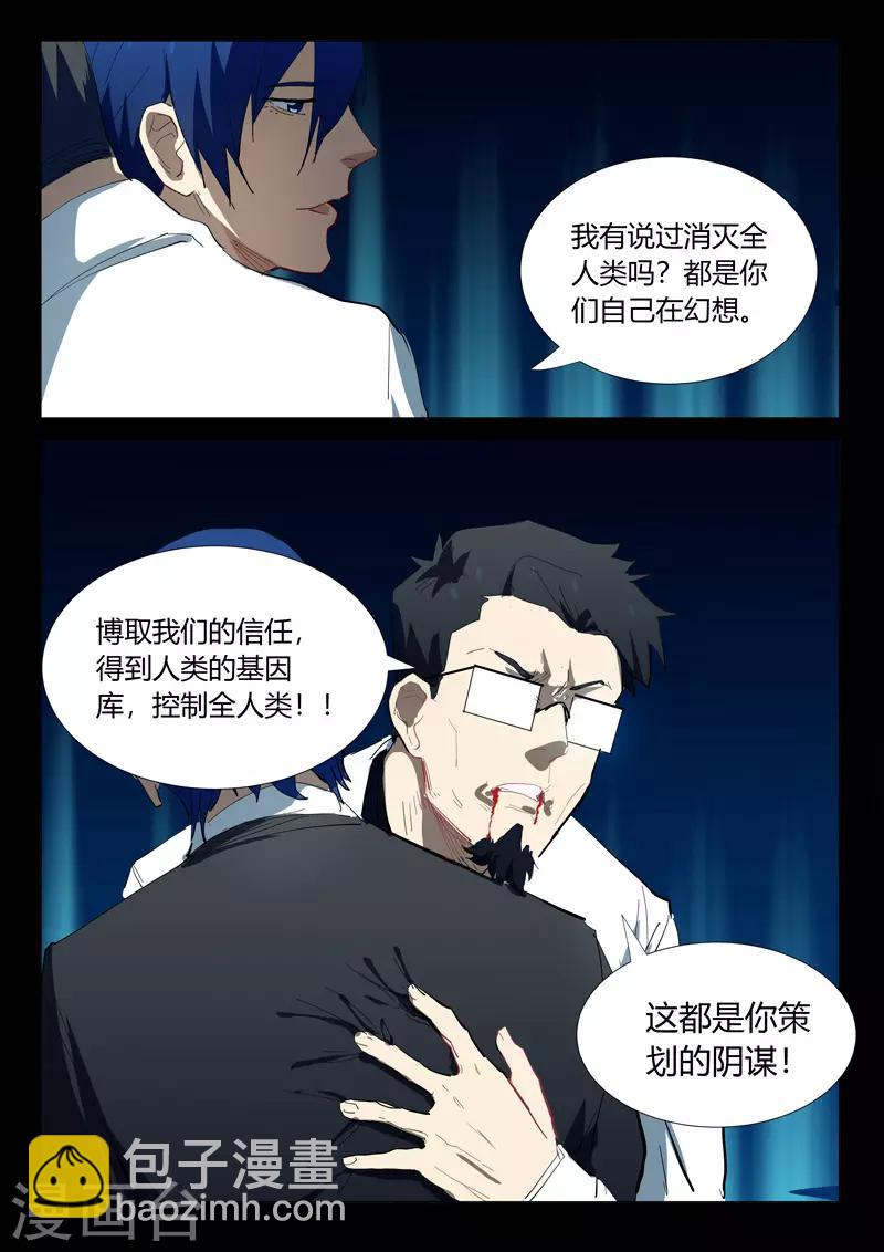 染色體47號 - 第326話 - 1