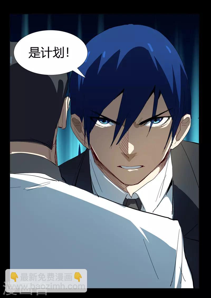 染色體47號 - 第326話 - 2