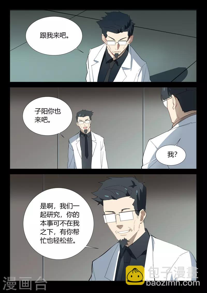 染色體47號 - 第326話 - 2