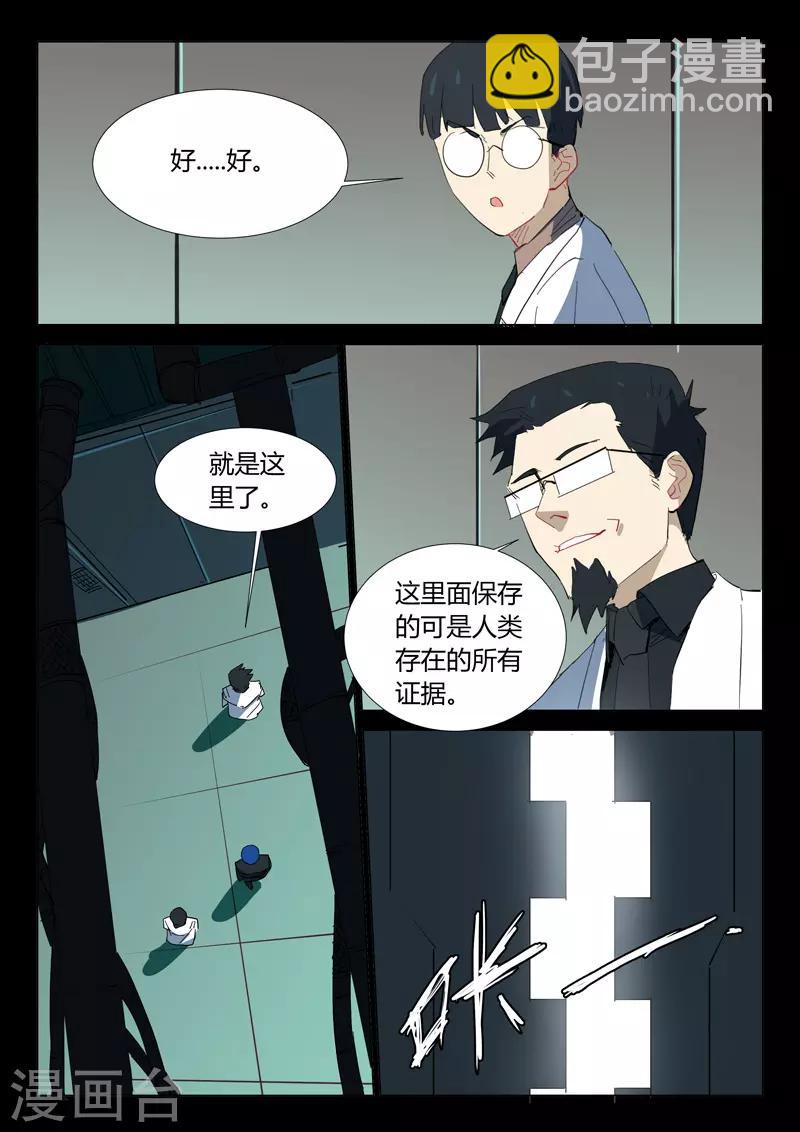 染色體47號 - 第326話 - 3