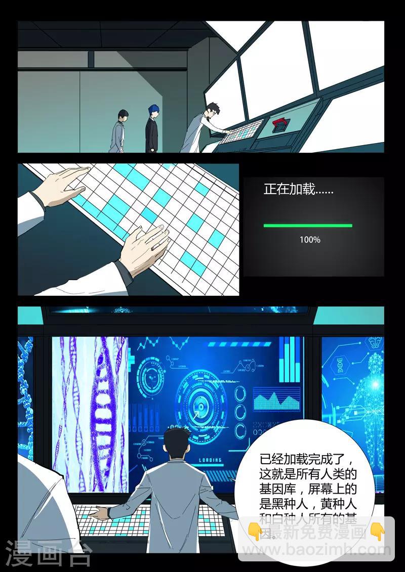 染色體47號 - 第326話 - 1