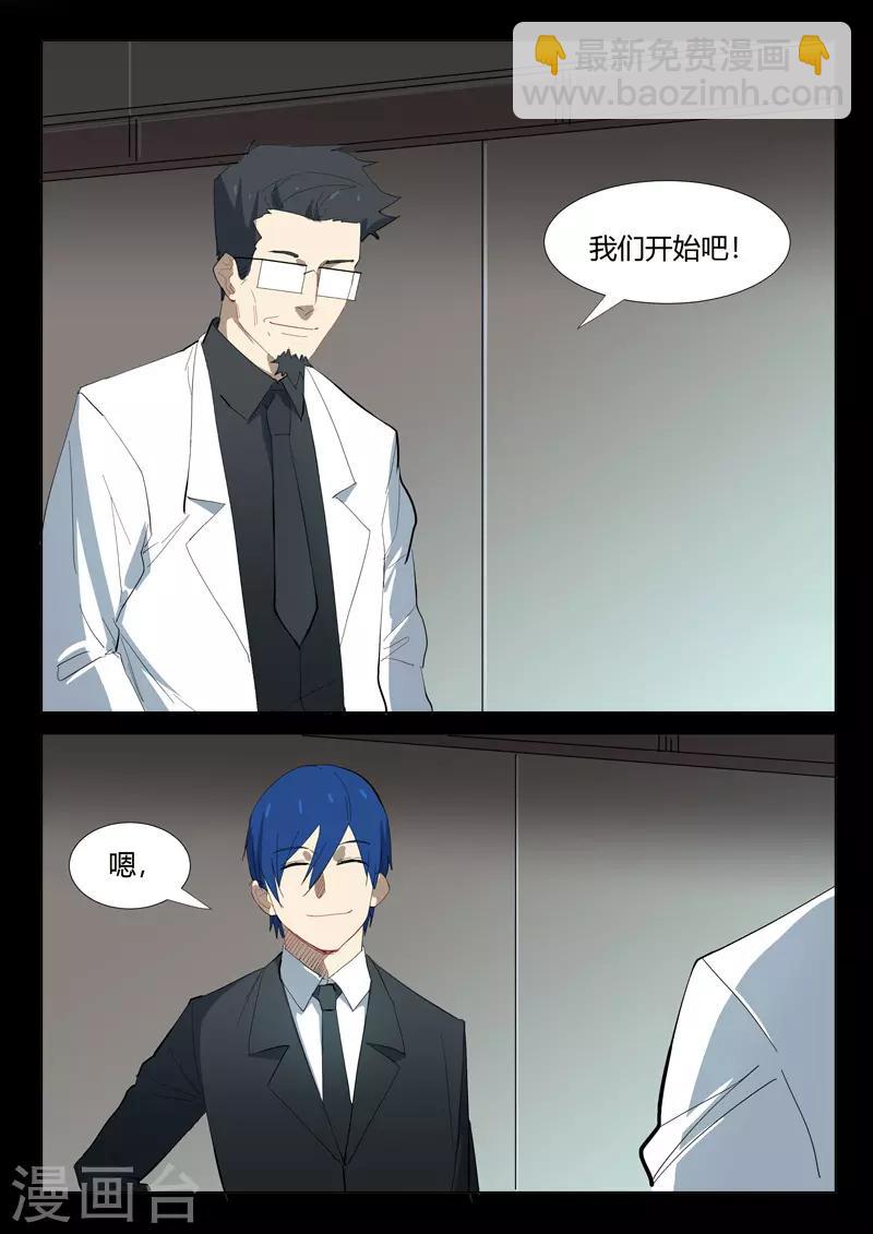 染色體47號 - 第326話 - 2