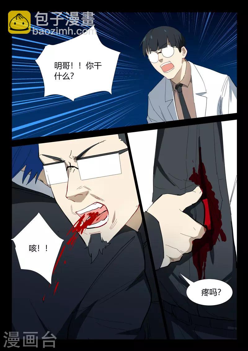 染色體47號 - 第326話 - 1