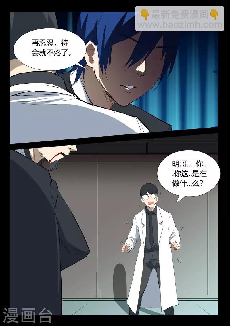 染色體47號 - 第326話 - 2