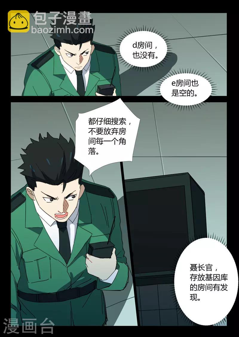 染色體47號 - 第330話 - 2