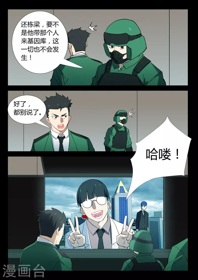 染色體47號 - 第330話 - 2