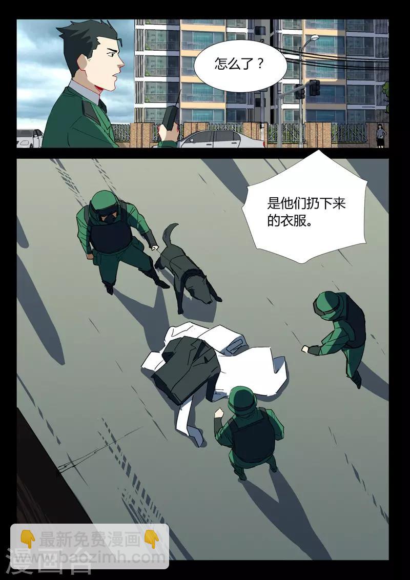 染色體47號 - 第332話 - 2