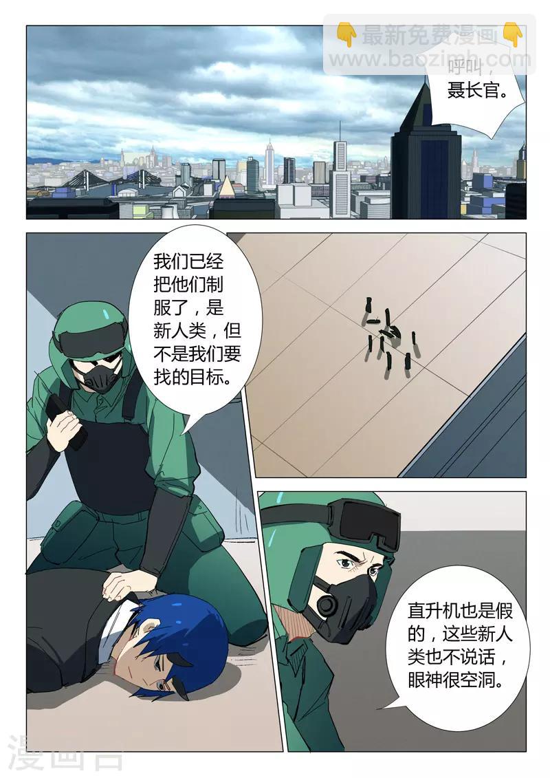 染色體47號 - 第332話 - 1