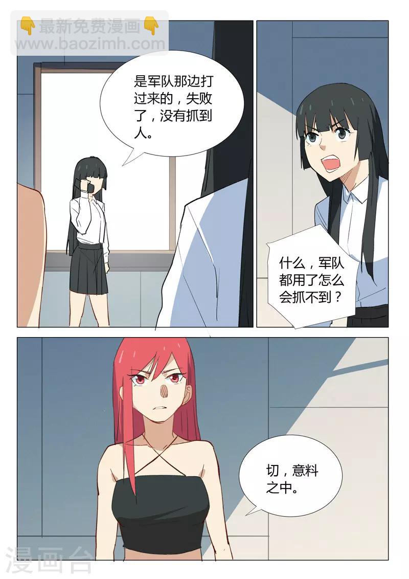 染色體47號 - 第334話 - 2