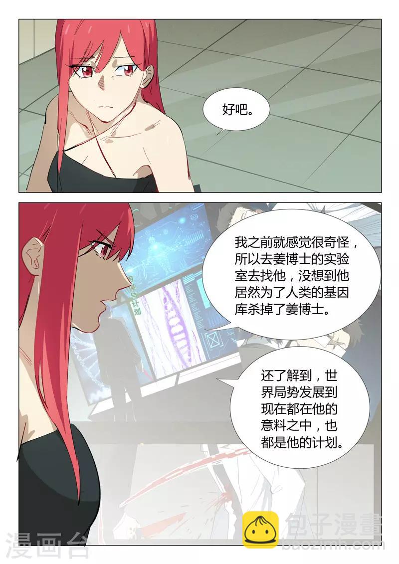 染色體47號 - 第334話 - 1