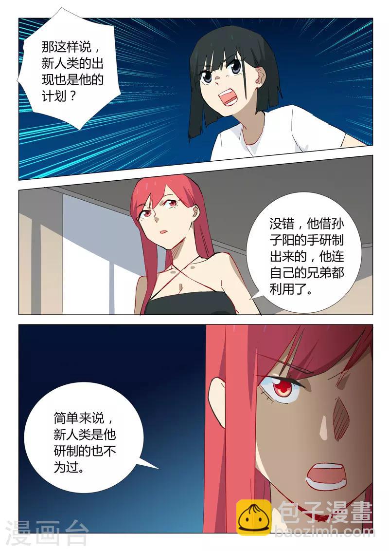 染色體47號 - 第334話 - 1