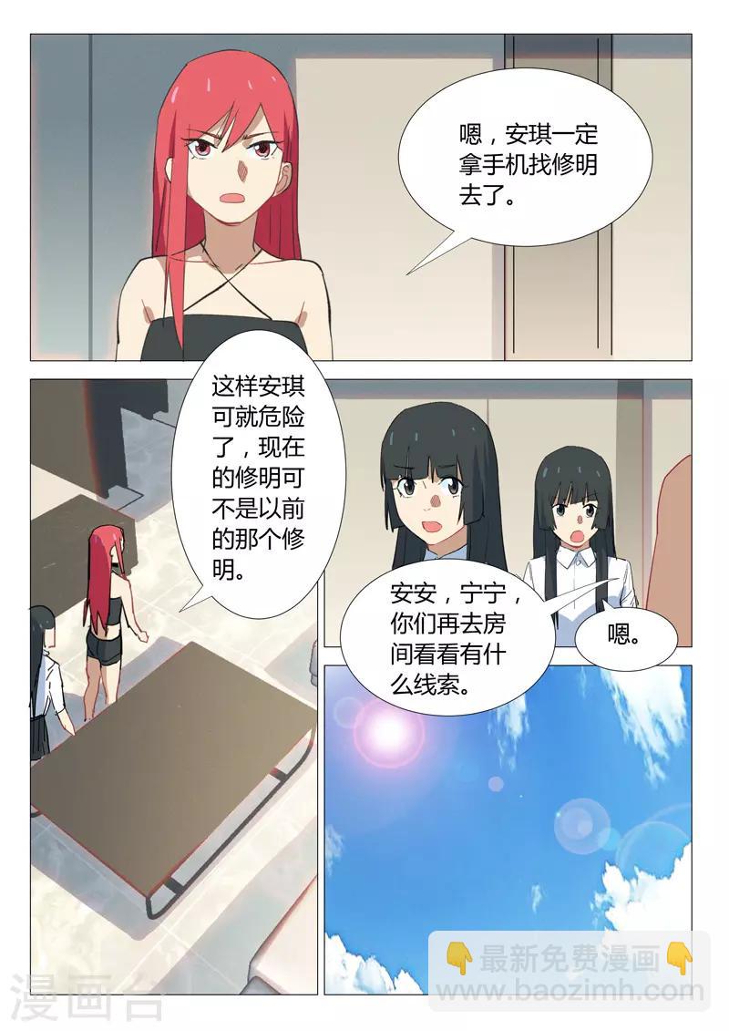 染色體47號 - 第336話 - 2